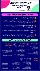 اینفوگرافیک آموزشی